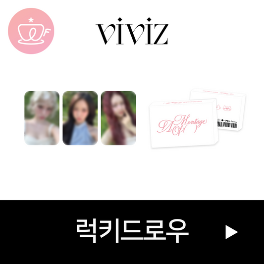 [후즈팬 카페 럭키드로우] VIVIZ(비비지) - The 1st Album [A Montage of ()] (QR ver.)