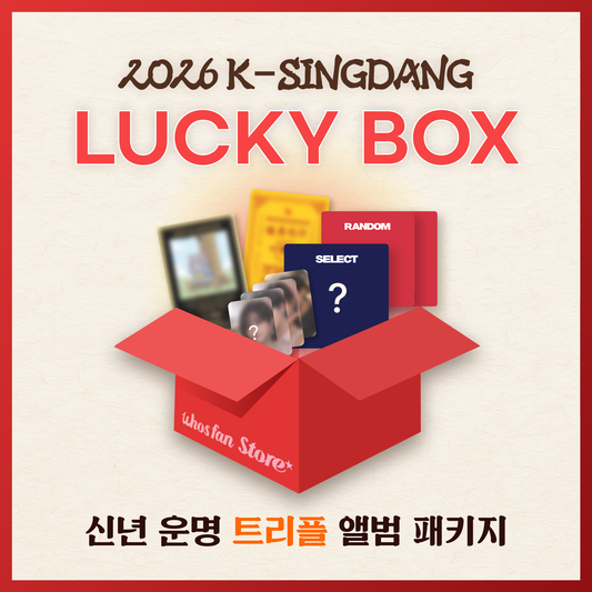 [LUCKY BOX] 2026 신년 운명 트리플 앨범 패키지