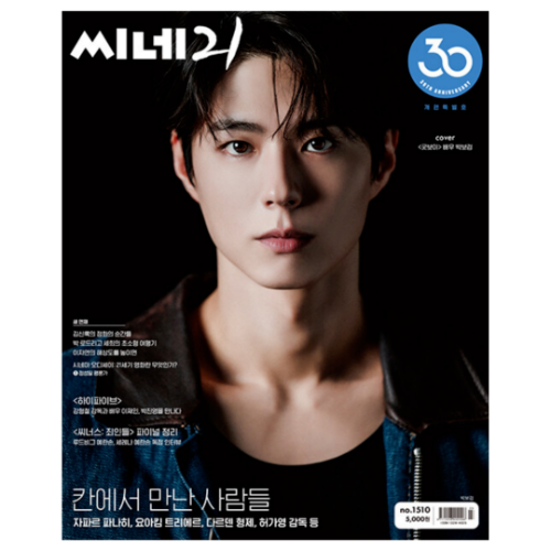 Cine21 No. 1510 (Park Bo-gum) 