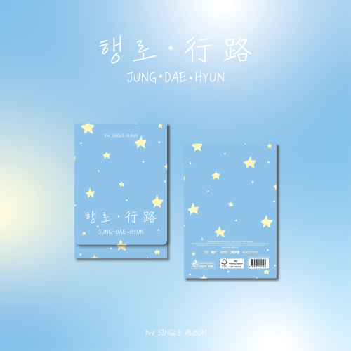 정대현 행로 (行路)