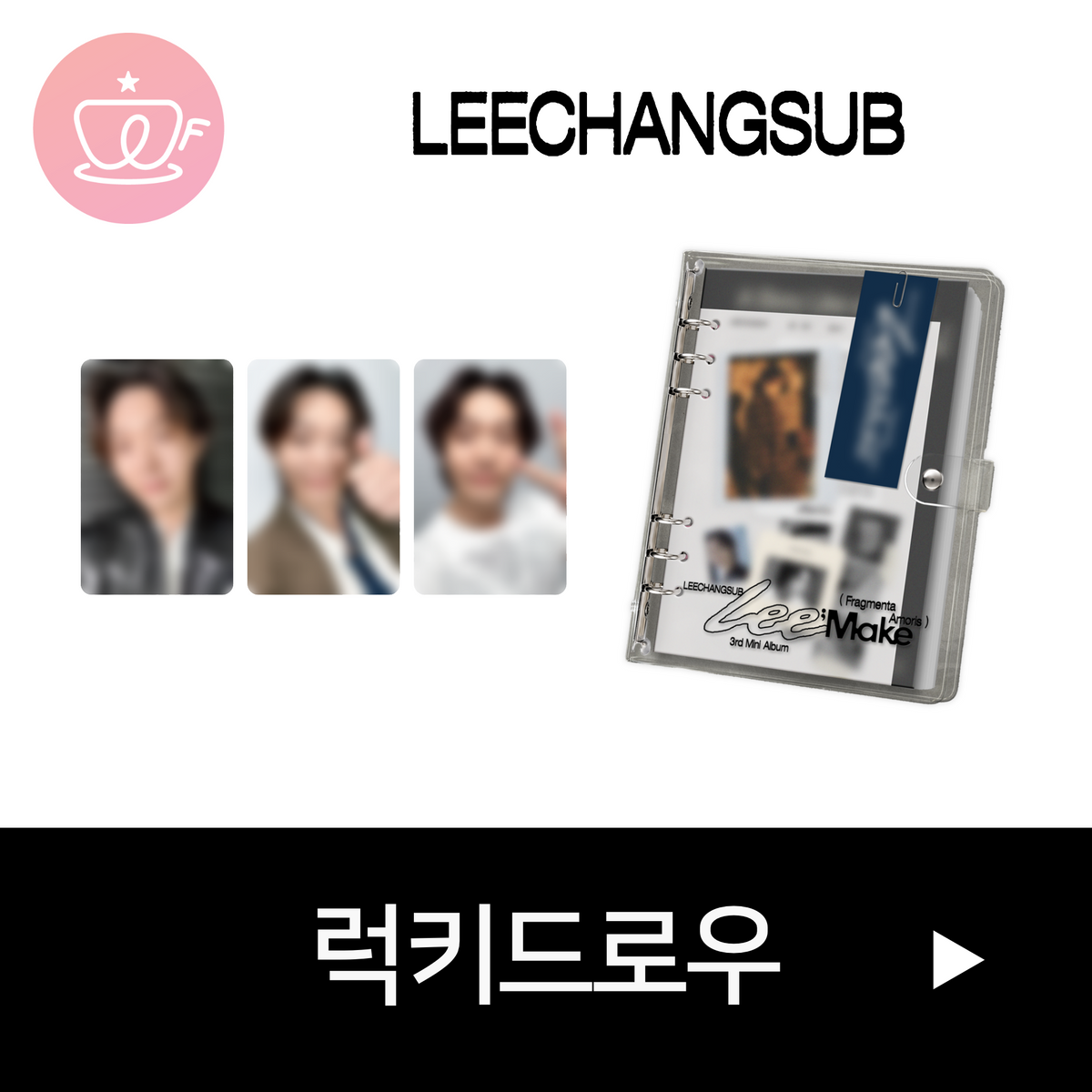 [후즈팬 카페 럭키드로우] 이창섭 3rd MINI ALBUM [Lee;Make (Fragmenta Amoris)]