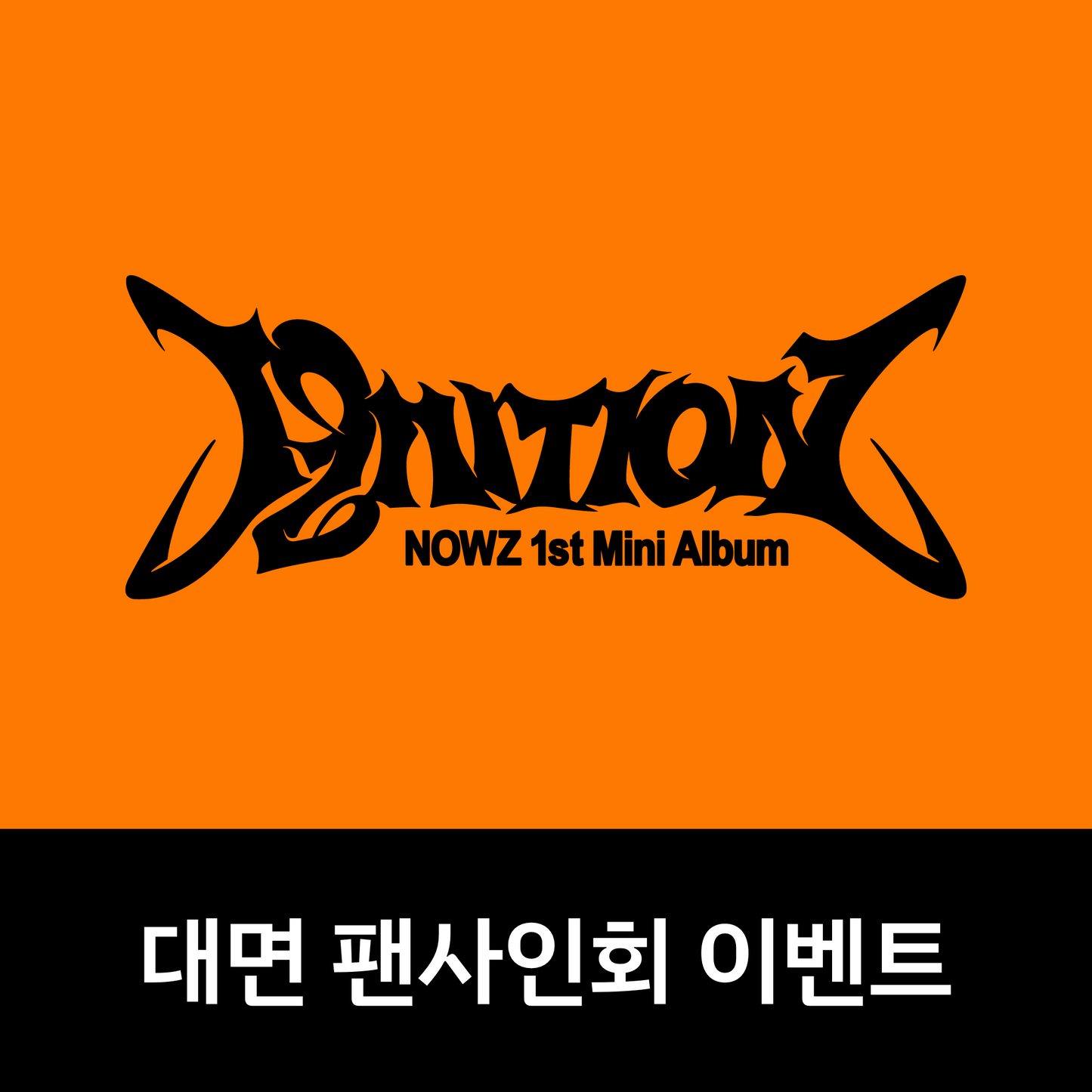 [0912 대면 팬사인회] NOWZ (나우즈) 1st Mini Album [IGNITION]