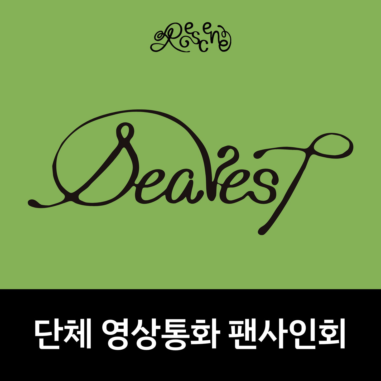 [1012 단체 영상통화 팬사인회] RESCENE (리센느) 2nd Single Album [Dearest] (QR VER.)