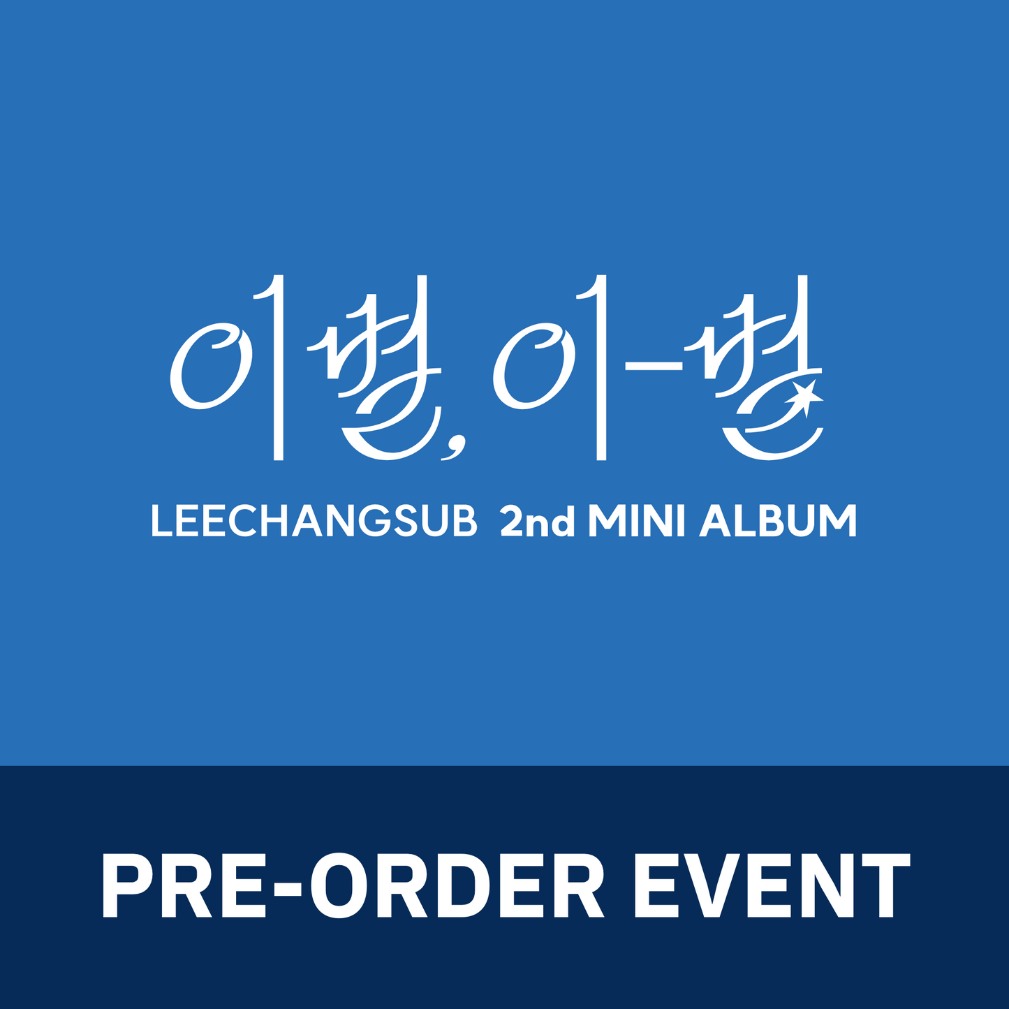 [예판 특전] 이창섭 (LEECHANGSUB) 2nd MINI ALBUM <이별, 이-별> (이별 Ver. / 이-별 Ver.)