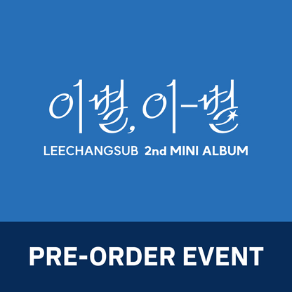 [예판 특전] 이창섭 (LEECHANGSUB) 2nd MINI ALBUM <이별, 이-별> (이별 Ver. / 이-별 Ver.)