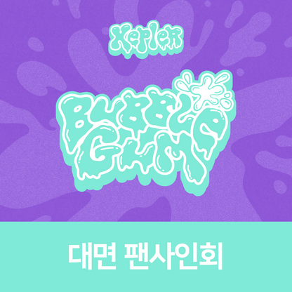 [1019 대면 팬사인회] Kep1er The 7th Mini Album <BUBBLE GUM>