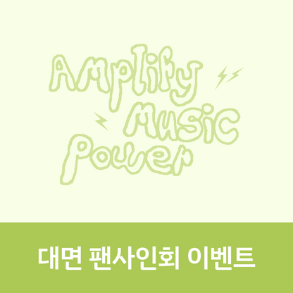 [1026 대면 팬사인회] AxMxP 1st Album [AxMxP]