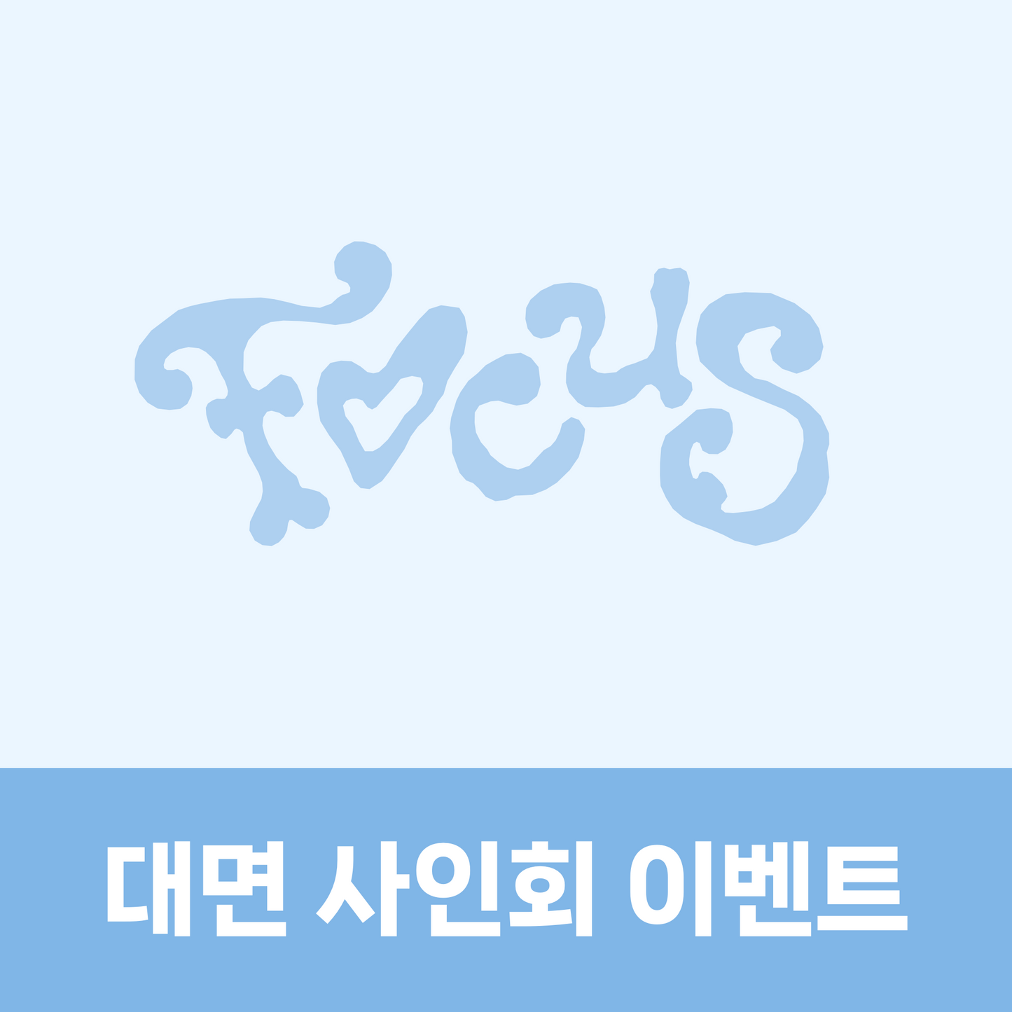 [1114 대면 팬사인회] Hearts2Hearts(하츠투하츠) 미니 1집 [FOCUS] (Photobook Ver.)