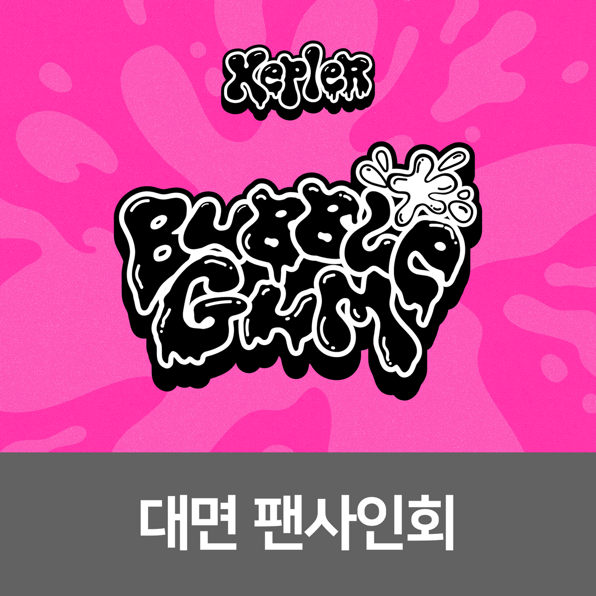 [1120 대면 팬사인회] 케플러 (Kep1er) The 7th Mini Album [BUBBLE GUM]