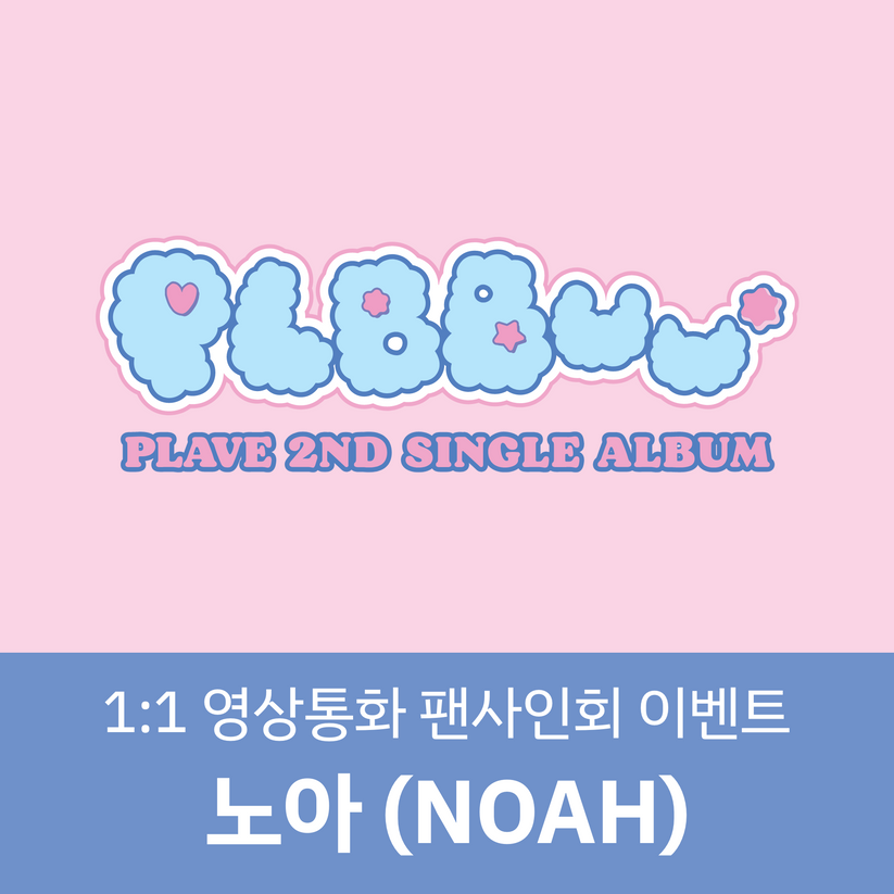 [노아] [1227 1:1 영상통화 팬사인회] PLAVE(플레이브) 2nd Single Album [PLBBUU] (POCAALBUM Ver.)-thumbnail