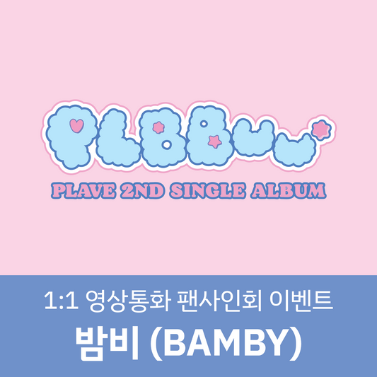 [밤비] [1227 1:1 영상통화 팬사인회] PLAVE(플레이브) 2nd Single Album [PLBBUU] (POCAALBUM Ver.)