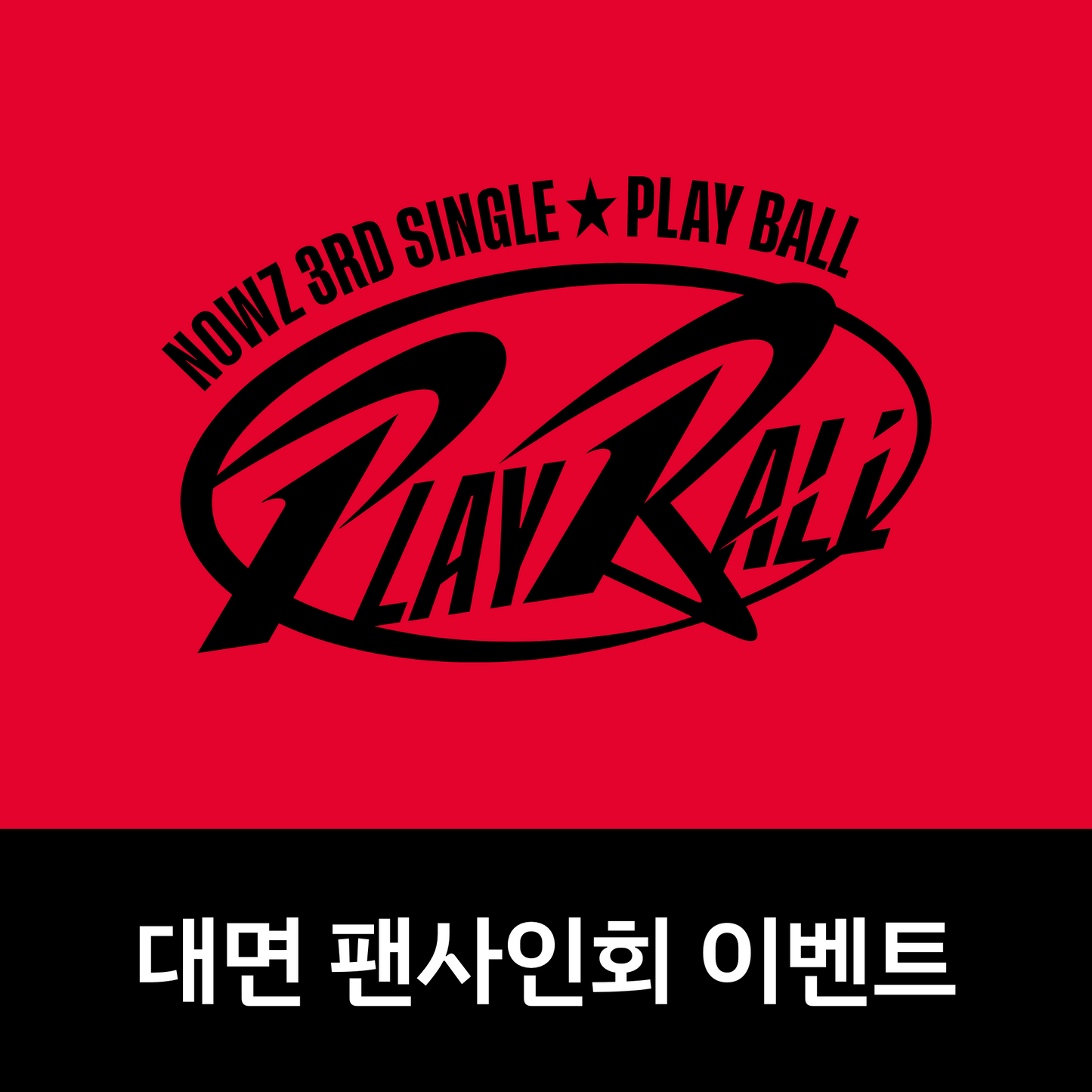 [1228 대면 팬사인회] NOWZ (나우즈) 3rd Single [Play Ball] (GENERAL VER.)
