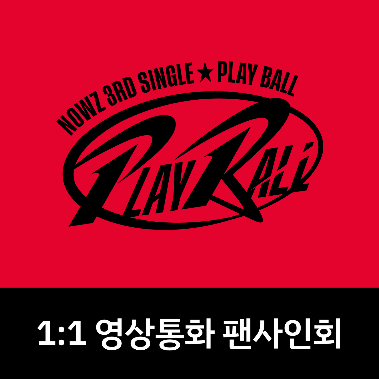 [1228 1:1 영상통화 팬사인회] NOWZ (나우즈) 3rd Single [Play Ball] (GENERAL VER.)