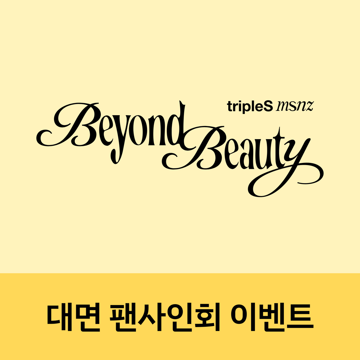 [0116 대면 팬사인회] tripleS msnz <Beyond Beauty> (Objekt Music Album ver.)
