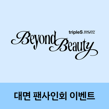 [0118 대면 팬사인회] tripleS msnz <Beyond Beauty> (Objekt Music Album ver.)