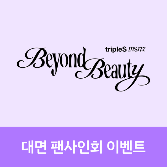 [0207 대면 팬사인회] tripleS msnz <Beyond Beauty> (Objekt Music Album ver.)