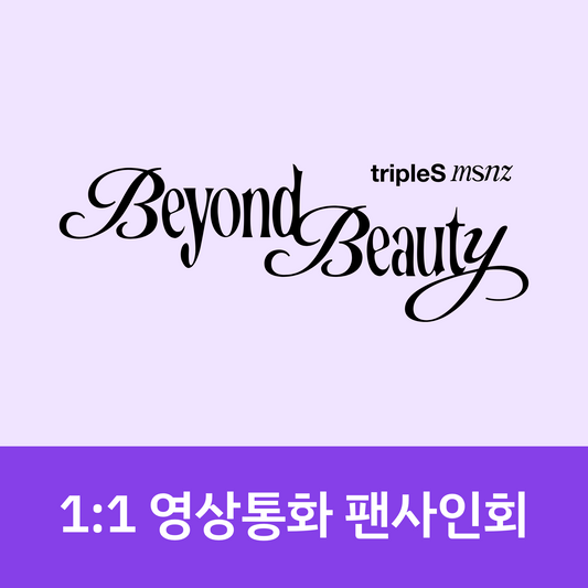 [0207 1:1 영상통화 팬사인회] tripleS msnz <Beyond Beauty> (Objekt Music Album ver.)
