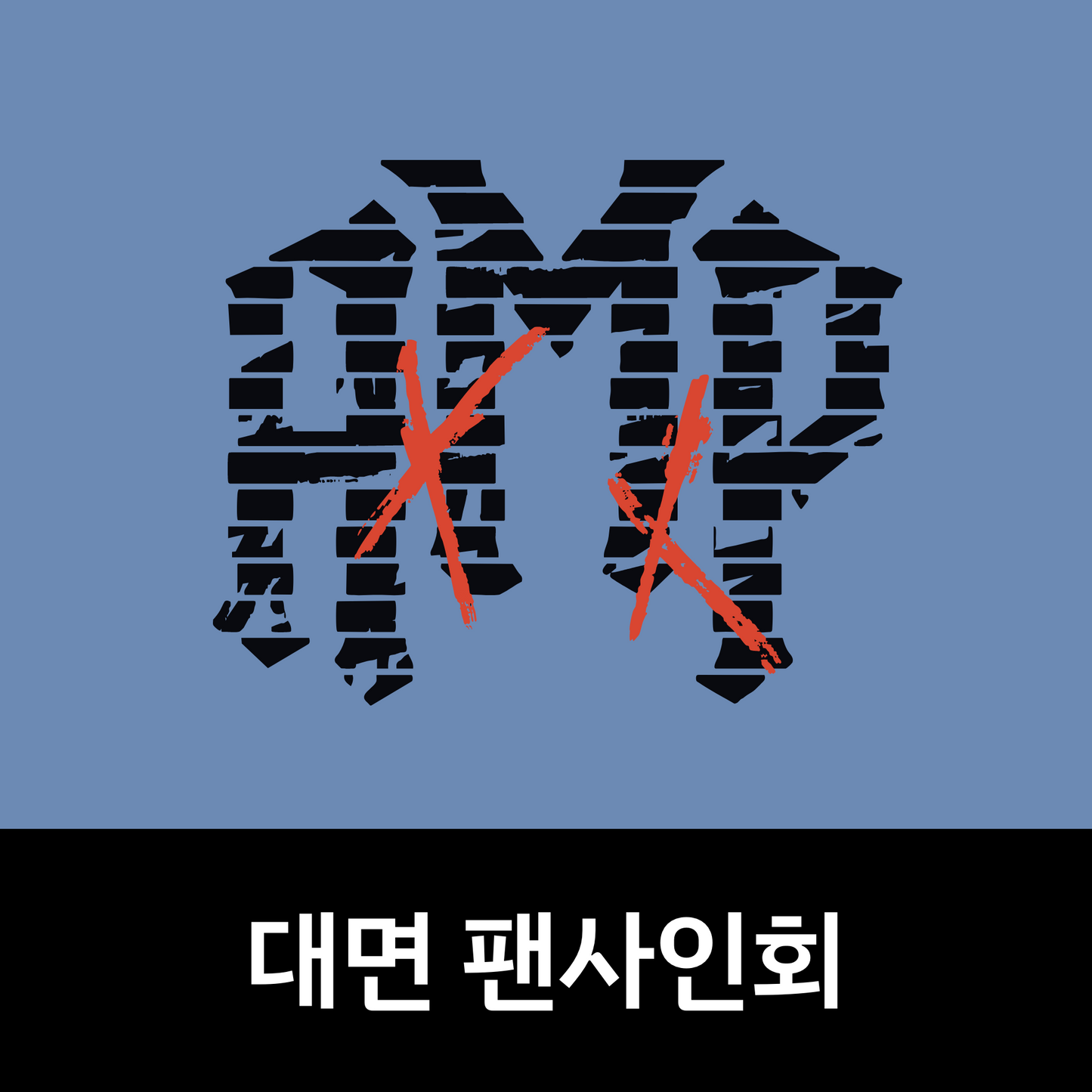 [0208 대면 팬사인회] AxMxP 1st Mini Album [Amplify My Way] (ROUTE Ver.)