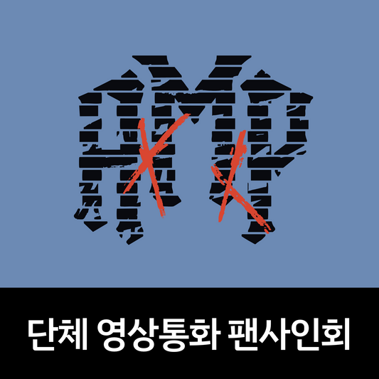 [0208 단체 영상통화 팬사인회] AxMxP 1st Mini Album [Amplify My Way] (ROUTE Ver.)