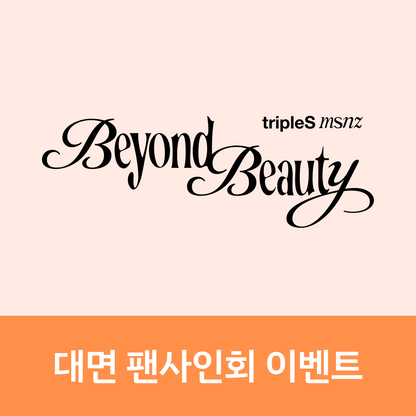 [0222 대면 팬사인회] tripleS msnz <Beyond Beauty> (Objekt Music Album ver.)