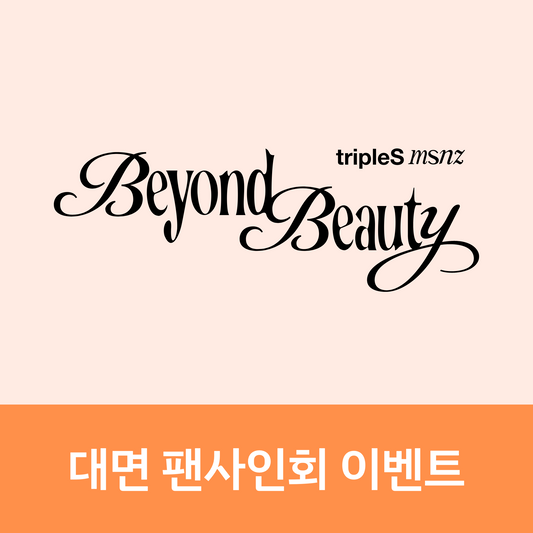 [0222 대면 팬사인회] tripleS msnz <Beyond Beauty> (Objekt Music Album ver.)