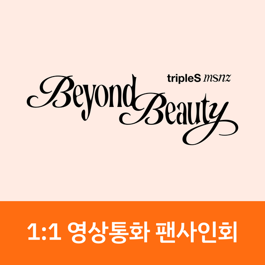 [0222 1:1 영상통화 팬사인회] tripleS msnz <Beyond Beauty> (Objekt Music Album ver.)