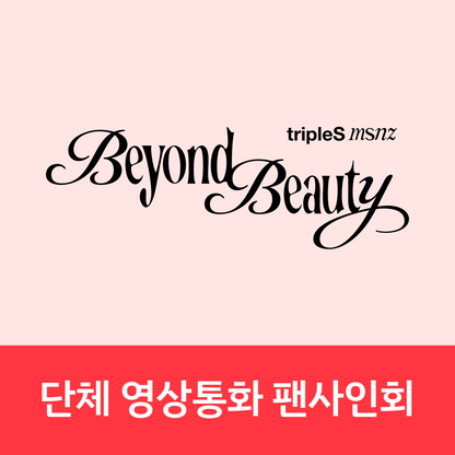 [0307 단체 영상통화 팬사인회] tripleS msnz <Beyond Beauty> (Objekt Music Album ver.)