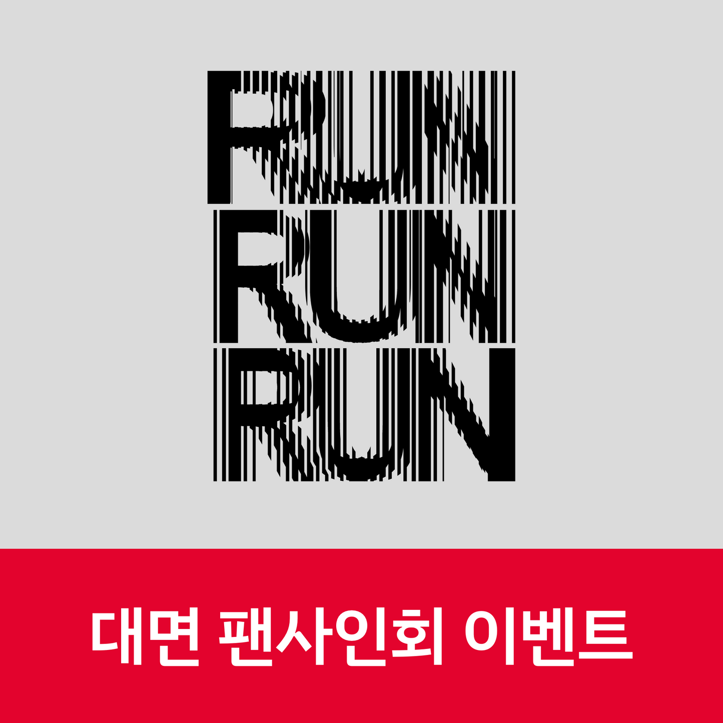 [0314 대면 팬사인회] Dragon Pony (드래곤포니) EP [RUN RUN RUN] (RED VER. / BLACK VER.)