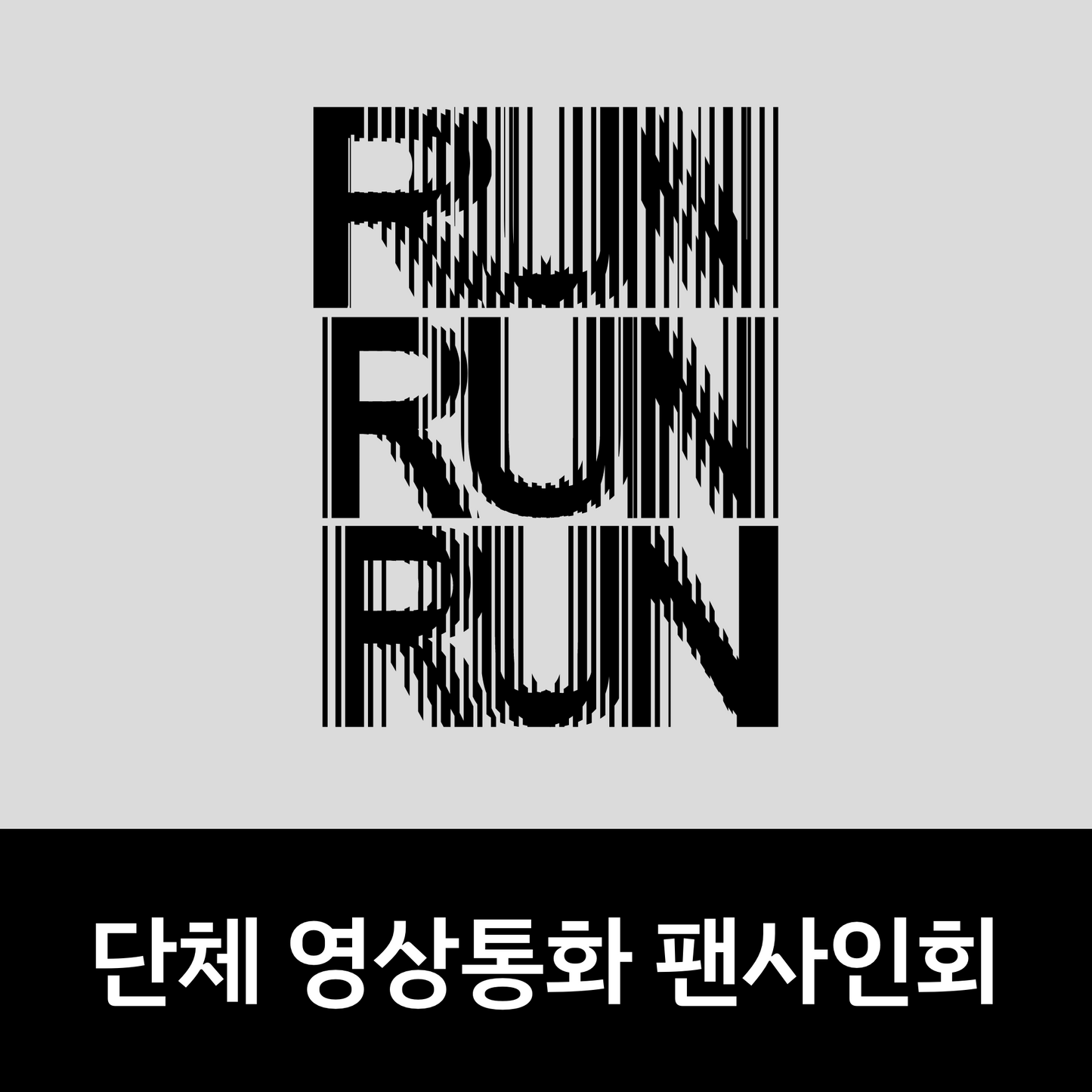 [0314 단체 영상통화 팬사인회] Dragon Pony (드래곤포니) EP [RUN RUN RUN] (RED VER. / BLACK VER.)