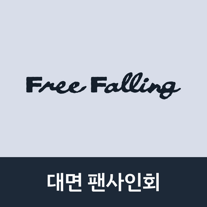[0501 대면 팬사인회] 강민 (KANGMIN) 1st Single Album [Free Falling] (RandomCard Ver.)(NEMO)