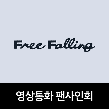 [0501 영상통화 팬사인회] 강민 (KANGMIN) 1st Single Album [Free Falling] (RandomCard Ver.)(NEMO)
