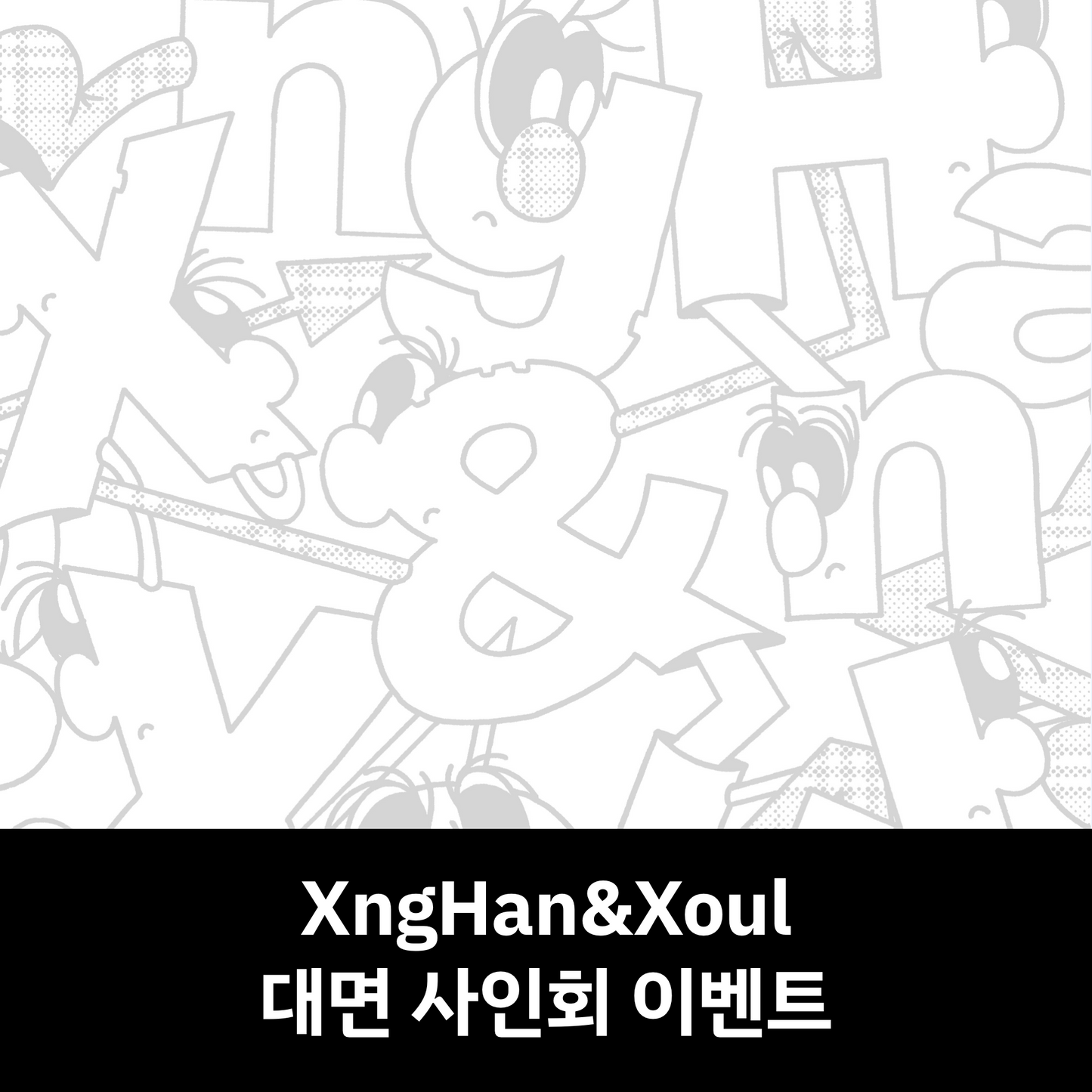 [0502 대면 팬사인회] XngHan&Xoul 미니 1집 'Glow' (Adventure Part 2 Ver.)
