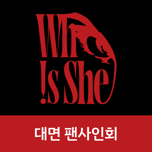 [0505 대면 팬사인회] KISS OF LIFE(키스오브라이프) 2nd Single Album [Who is she] (Awe Ver.)