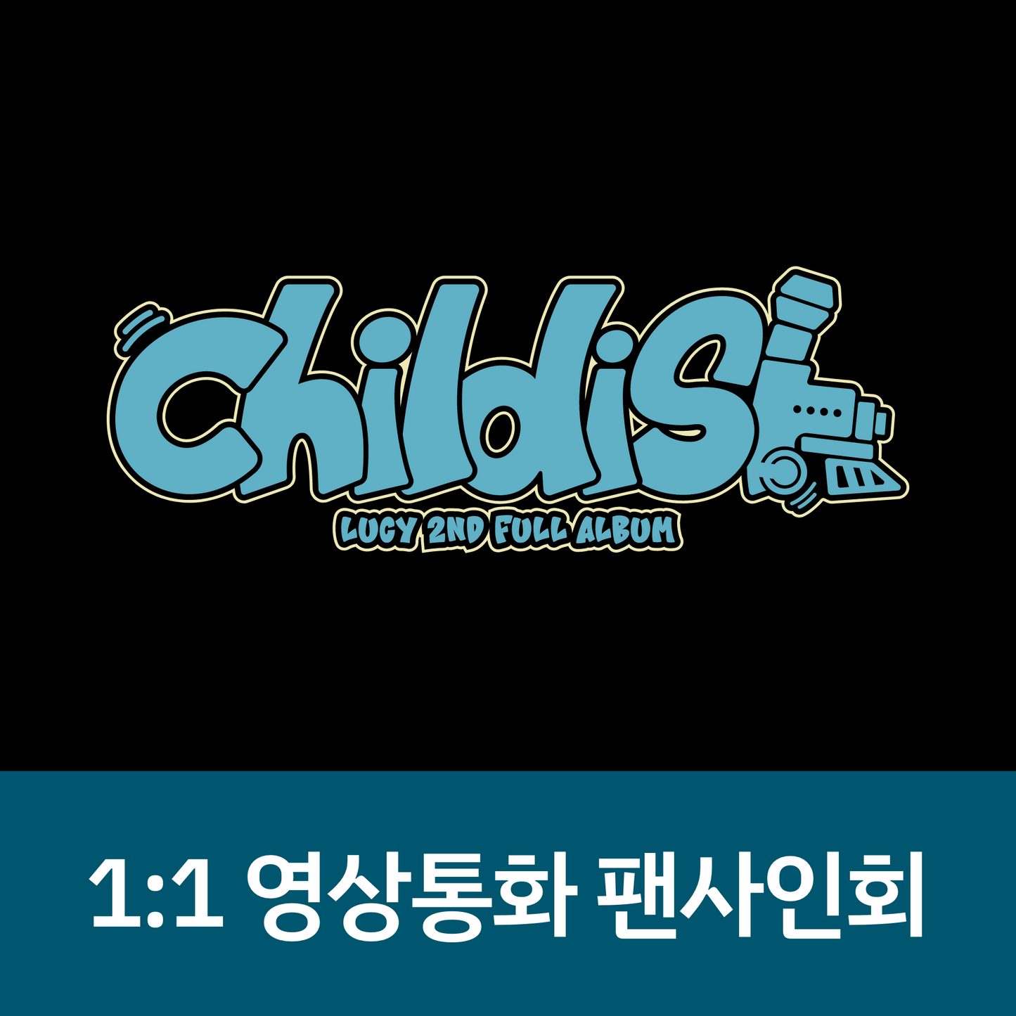 [0525 1:1 영상통화 팬사인회] LUCY 2ND FULL ALBUM <Childish>