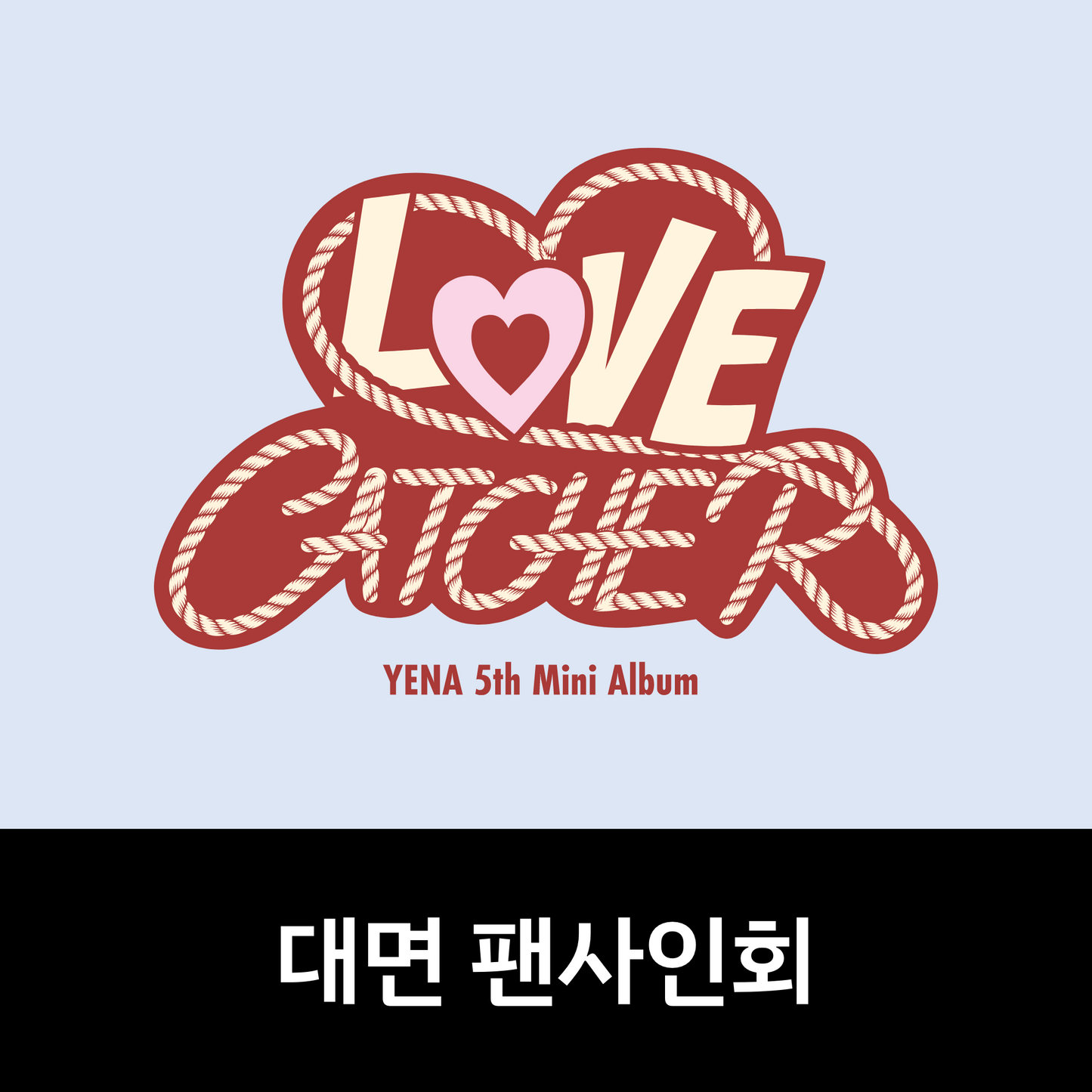 [0530 대면 팬사인회] YENA(최예나) 5th Mini Album <LOVE CATCHER>