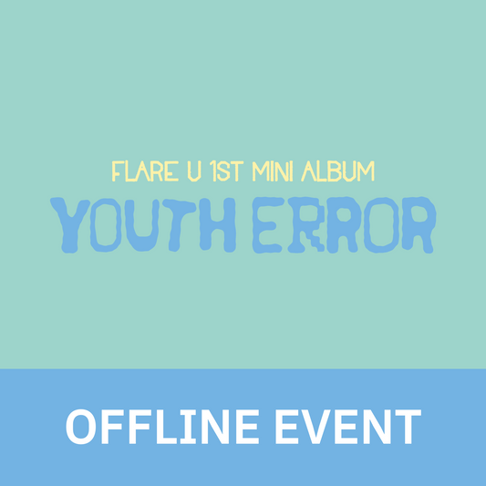 [0603 대면 팬사인회] FLARE U (플레어 유) 미니 1집 [YOUTH ERROR]