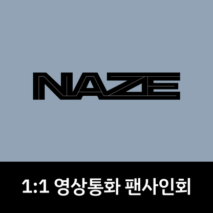 [0531 1:1 영상통화 팬사인회] NAZE 1ST MINI ALBUM [NAZE]