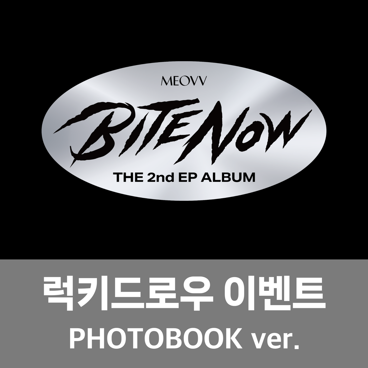 [LUCKY DRAW EVENT] MEOVV(미야오) THE 2nd EP ALBUM [BITE NOW] (PHOTOBOOK ver.)