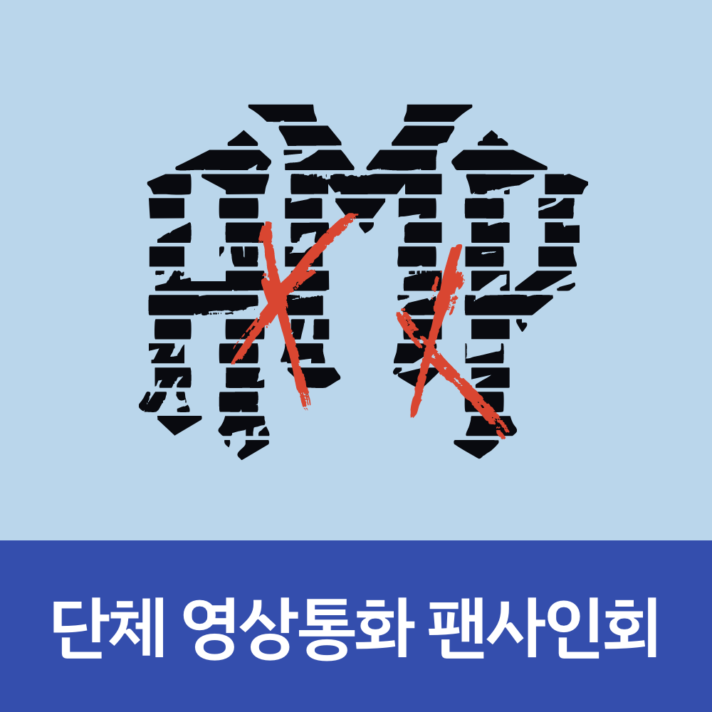 [0612 단체 영상통화 팬사인회] AxMxP 1st Mini Album [Amplify My Way] (ROUTE Ver.)