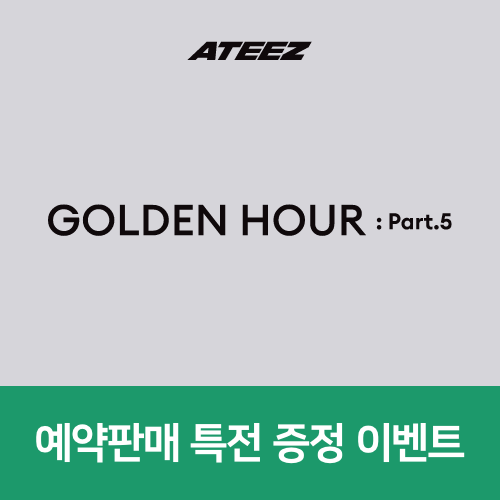 [예판 특전 증정 이벤트] ATEEZ(에이티즈) 14TH MINI ALBUM [GOLDEN HOUR : Part.5] (A / DIARY / Z VER.)