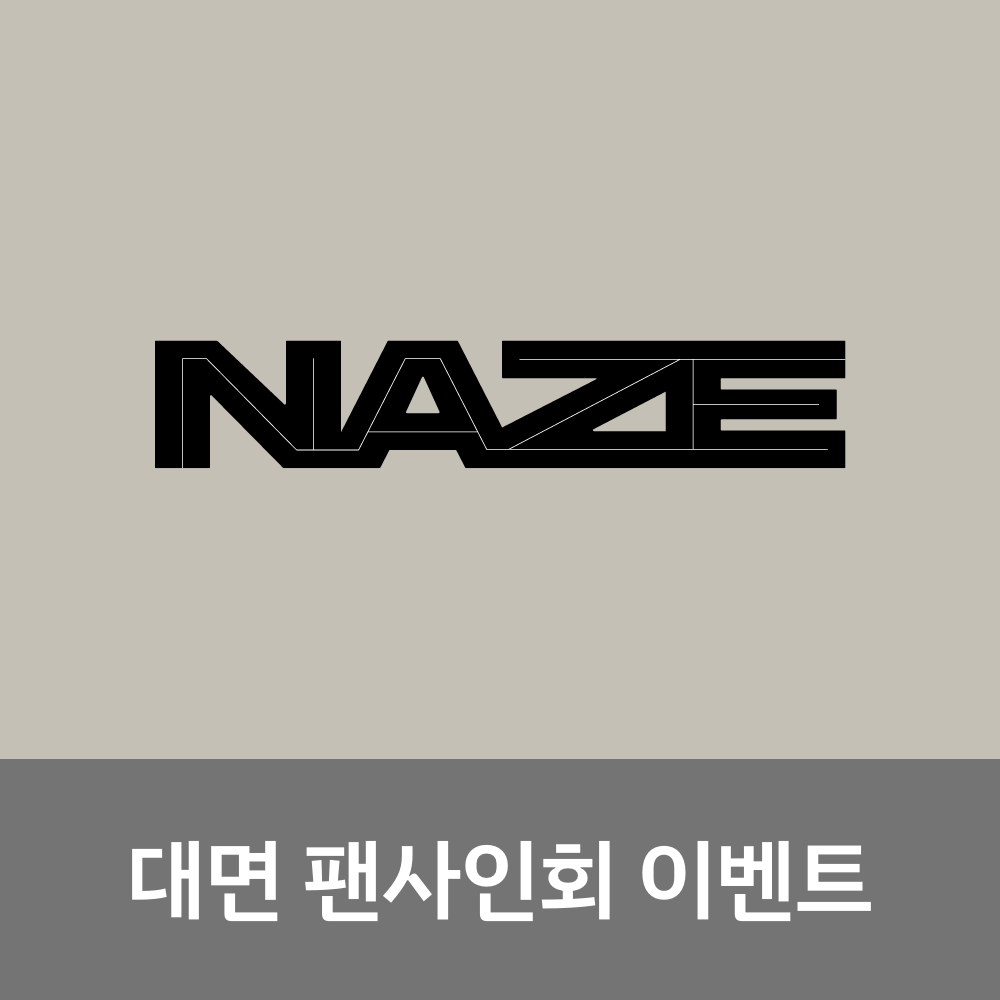 [0613 대면 팬사인회] NAZE 1ST MINI ALBUM [NAZE]