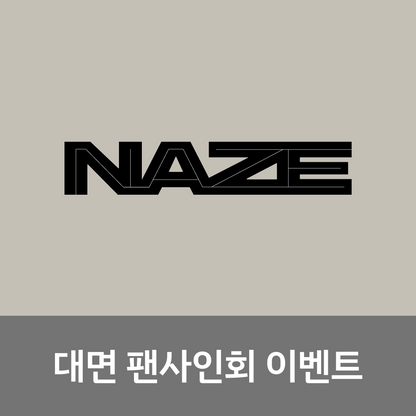 [0613 대면 팬사인회] NAZE 1ST MINI ALBUM [NAZE]