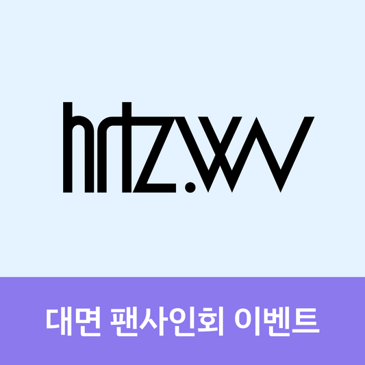[0620 대면 팬사인회] hrtz.wav (하츠웨이브) 1st Mini Album [The First Wave]