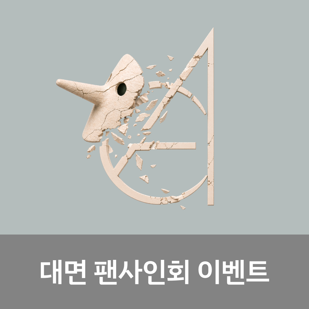 [0625 대면 팬사인회] EPEX 7th EP Album [소화(韶華) : Epilogue]