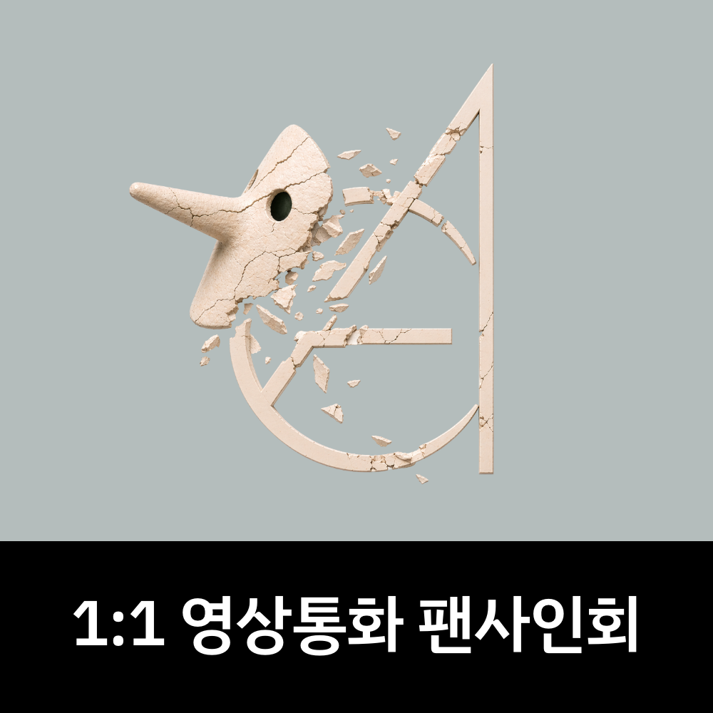 [0625 1:1 영상통화 팬사인회] EPEX 7th EP Album [소화(韶華) : Epilogue]