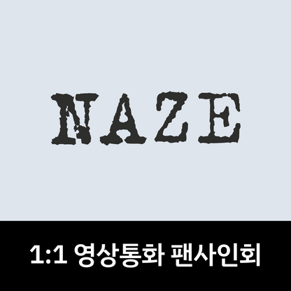[0627 1:1 영상통화 팬사인회] NAZE 1ST MINI ALBUM [NAZE]