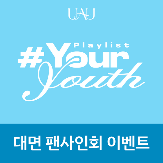 [0716 대면 팬사인회] 유아유(UAU) 미니 앨범 2집 Playlist #Your Youth [PHOTOBOOK VER.]