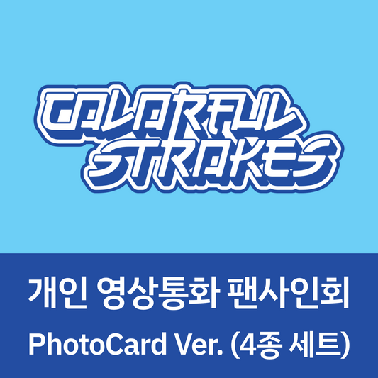 [0801 1:1 영상통화 팬사인회] STELLIVE Cliché - 1st EP [Colorful Strokes] PhotoCard Ver. (4종 세트)