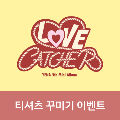 [0718 티셔츠 꾸미기] YENA(최예나) 5th Mini Album <LOVE CATCHER>