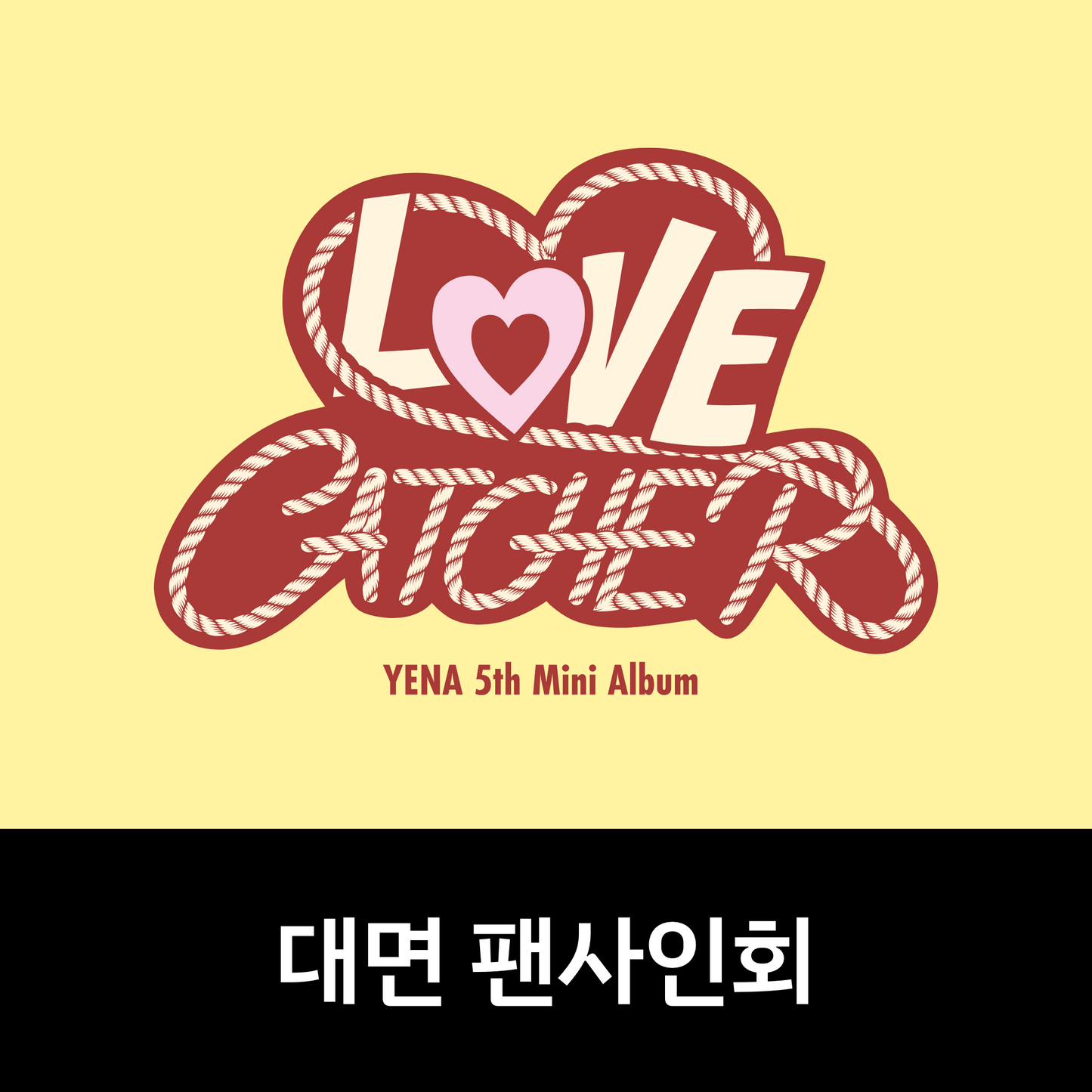[0718 대면 팬사인회] YENA(최예나) 5th Mini Album <LOVE CATCHER>